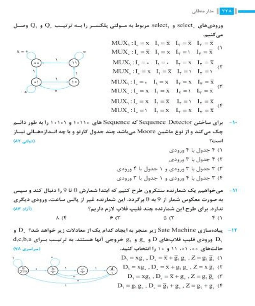 مدار منطقی - نمونه سوم - جزیره کتاب های الکترونیکی